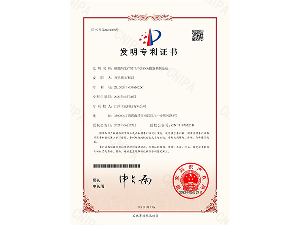 專利27-碳酸酯生產(chǎn)尾氣中含CO2提取精致系統(tǒng)