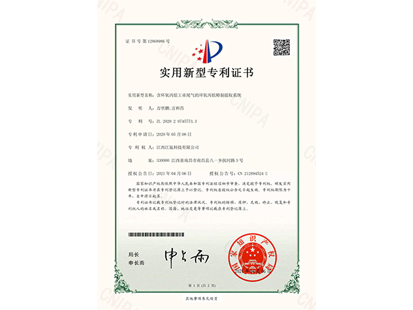 專利24含環(huán)氧丙烷工業(yè)尾氣的環(huán)氧丙烷精制提取系統(tǒng)