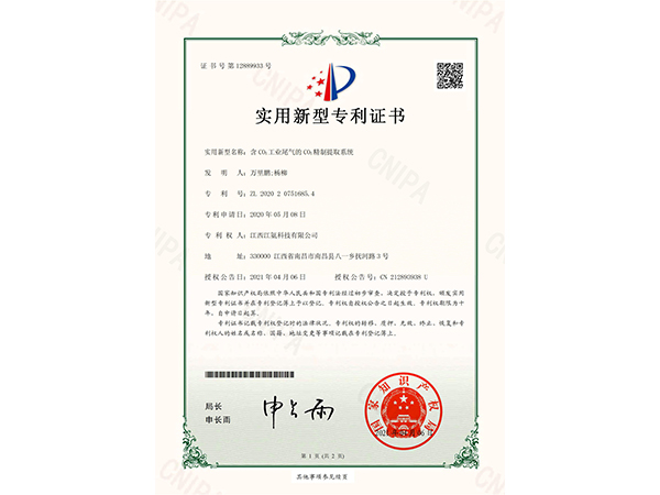 專利23-含CO2工業(yè)尾氣中的CO2精制提取系統(tǒng)