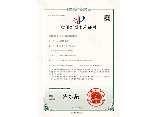 專利25-工業(yè)尾氣處理用制冷系統(tǒng)