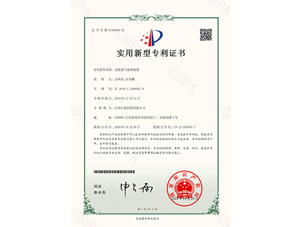 專利13-含氨廢氣處理裝置